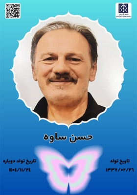 جان‌آفرین حسن ساوه